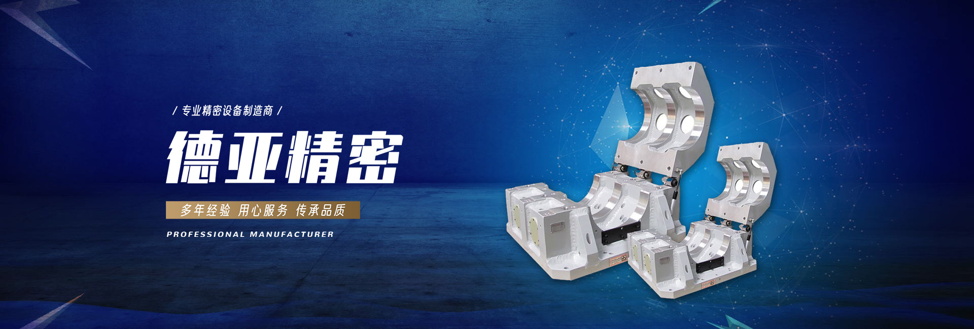 常州德亞精密科技有限公司歡迎您！